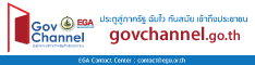 GovChannel ช่องทางราชการ